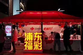 上海福彩浦东金桥国际专营店试开张，欢迎光临图片