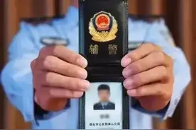 辅警改革新动向：工资上涨、定级授衔、入警设“绿色通道”图片