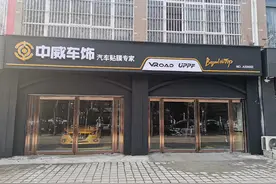 5000家店服务1000万高端车主，潘丽华今年要拿下1000家中威车饰？图片
