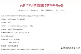 太原一批新楼盘取得预售证，涉及保利时代、万科翡翠东第等项目图片