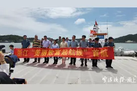 从铜钱礁渡口到浙江海运第一村，浙江“美丽致富起航线”在宁波象山开航图片