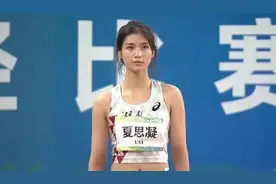 女版刘翔横空出世！16岁拿全国冠军，生理期破纪录，如今考上北体图片