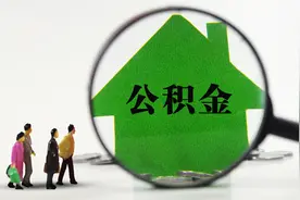 定了！北京本年度公积金月缴存额上限为6774元图片