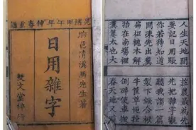 《庄农日用杂字》漫谈图片