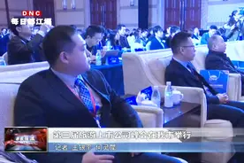 第三届旅游上市公司峰会在都江堰市举行视频封面