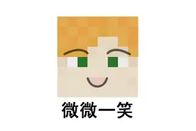 《我的世界》史蒂夫一拳就能撂倒凋灵怪 我看哪个熊孩子敢来拆家图片