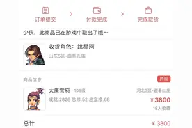 梦幻西游：冲着三属性灵饰，玩家花3800元买号，值不值？图片