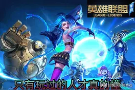 LOL手游开始显现疲态，玩家失去了热情？其实是合理劝退部分玩家图片