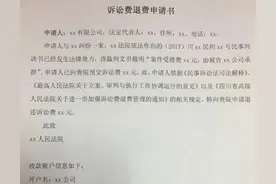 打官司的诉讼费能要求法院全额退还，你知道吗？图片