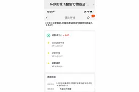 熬夜抢到的“环球优速通”被强制退票，飞猪给出解决方案，消费者买单吗？图片