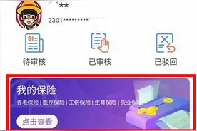 如何使用“龙江人社”，看养老金涨多少图片