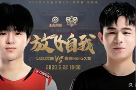 KPL：LGD大鹅首次轮换，QG复仇YTG刺痛Fly再同台，YTG赢即季后赛图片