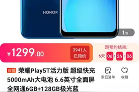 2021年荣耀上架了一款搭载2018年联发科处理器的手机，发了个寂寞图片