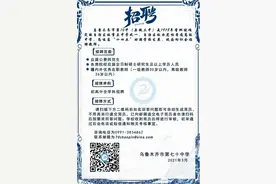 乌市70中招聘全科教师图片