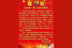 雷州五中2021中考喜报图片
