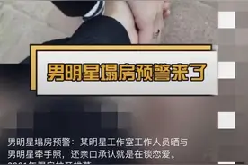 男明星与员工恋爱疑曝光，女方多次暗秀恩爱，男方身份太明显？图片