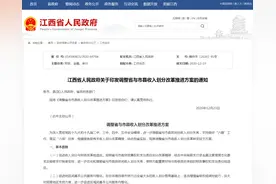 【聚焦】切实减轻基层财政压力！江西出台省与市县收入划分改革推进方案图片