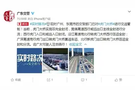 虎门大桥发生异常抖动，官方回应来了图片