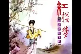 洞箫大师谭炎健演奏《红楼梦》音乐 演奏风格忧怨轻柔 经典韵味浓郁图片