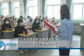 （视频）太原市南海中学铜锣湾校区开展初一新生均衡编班工作图片