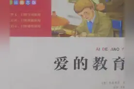 《爱的教育》图片