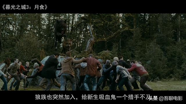 狼人、人类和吸血鬼，上演奇葩三角恋，《暮光之城3月食》