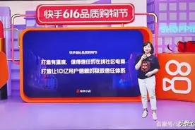 快手电商 打造让10亿用户信赖的极致信任体系图片
