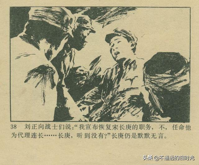铁血双雄-岭南美术出版社1987 扫描版 对越自卫反击战连环画