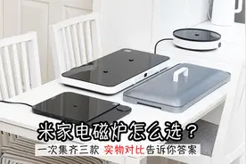 小米电磁炉选购指南，配套锅具怎么选，全实物对比给你答案图片