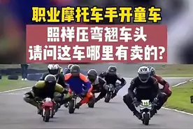 一帮 职业赛车手 骑着 儿童车 比赛，这画风太搞笑了图片