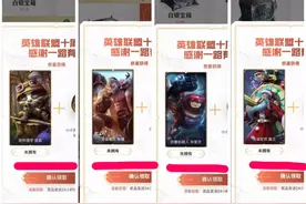 英雄联盟：战斗之夜宝箱比惨开始，这次你拿到了什么皮肤？图片