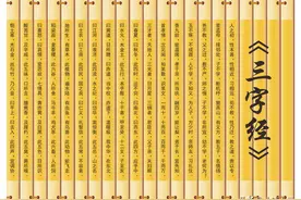 贬低《三字经》，就能抬高自己吗？图片