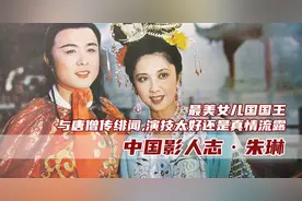 朱琳：女儿国国王被传与唐僧假戏真做，20年后再聚，挂念徐少华图片