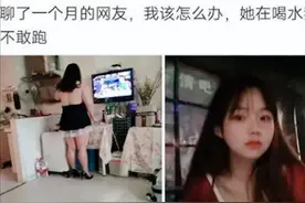 “聊了一个月的网友奔现了，现在该怎么办？”她在喝水我不敢跑图片