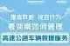 高速“求援”如何防“坑”？湖南最新规定一图看清图片