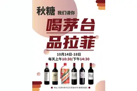 天津秋糖 | 来这里万元酒水等你抽取，更有“豪酒”每天开图片