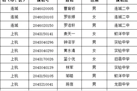 武平4名！2020年龙岩一中高一新生名单出炉图片