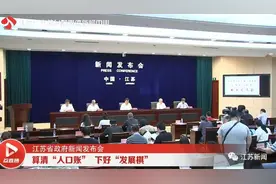 刚刚，江苏官宣：全省常住人口84748016人！图片