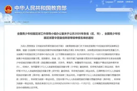 正在公示！贵州这些学生拟申报为国家级运动员图片
