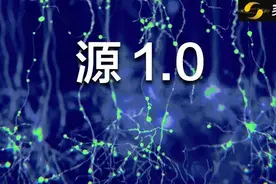 2457亿参数！全球最大AI巨量模型「源1.0」发布 中国做出自己GPT-3图片