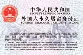 外国人加入中国国籍后，身份证一栏该填什么民族？真是大开眼界图片
