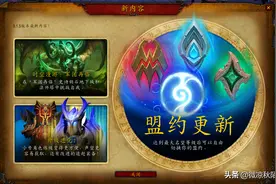 魔兽世界：9.1.5盟约“随从”角色共享，更换盟约变得更简单了图片