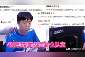 SMLZ遇到的都是什么队友？女坦出AP中单不套盾，团战围观AD一打四图片
