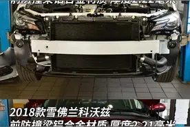 科鲁泽：该夸还得夸，铝合金防撞梁不是谁都舍得用图片