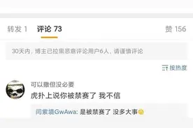 解说娃娃被禁赛了！因为微博喷网友，导致和管泽元一个下场图片