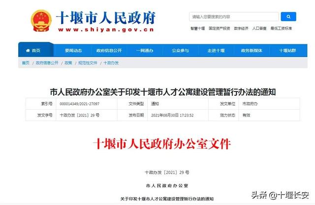 事关人才引进福利，十堰市政府办发布重磅通知