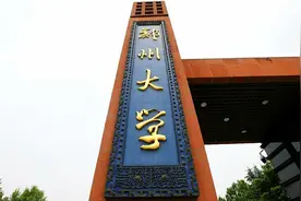 代表建议：新建“河南化工大学”定位双一流，网友：不懂历史图片