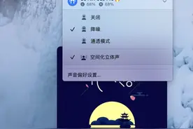 M1升级MacOS Monterey后，如何使用空间音频图片
