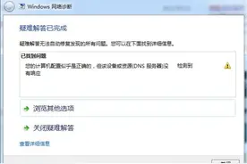 电脑突然无法上网？可能是DNS错误图片