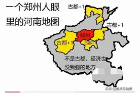 河南人眼中的河南各地特征，趣味地图，仅供娱乐图片